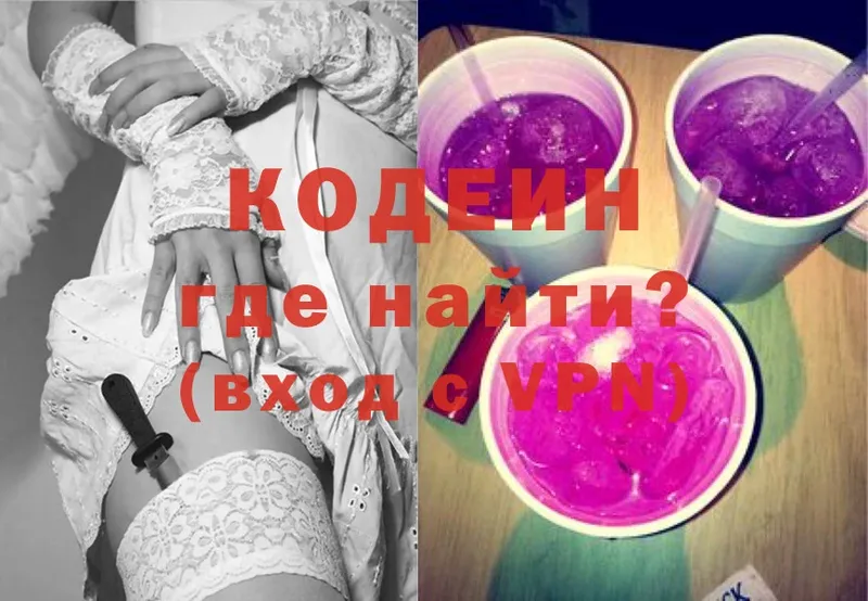 Codein Purple Drank Ирбит