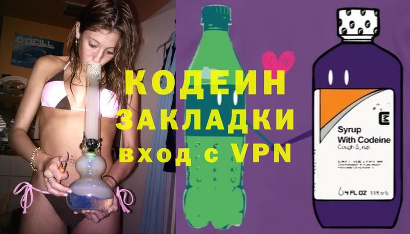 Кодеин Purple Drank  Ирбит 